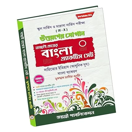 SLST Bangla SSC & MSC With Practice Set ( IX-X ) With Answer
