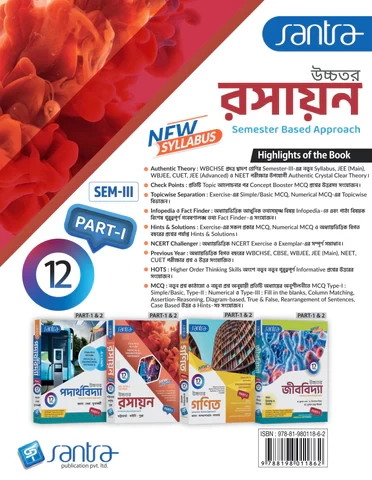 Santra Uchhatar Rasayan (Higher Chemistry) for Class 12 - Semester 3 & 4 by Bhattacharya, Maity & Gupta (Santra Publication) - Image 2 by Santra Publication