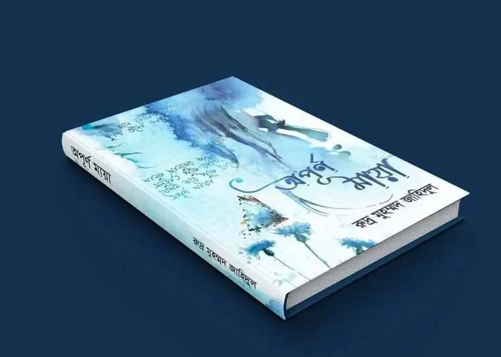 Opurno Maya by Rudra Muhammad Zahidul - অপূর্ণ মায়া - রুদ্র মুহম্মদ জাহিদুল - Image 2 by Nobokothon