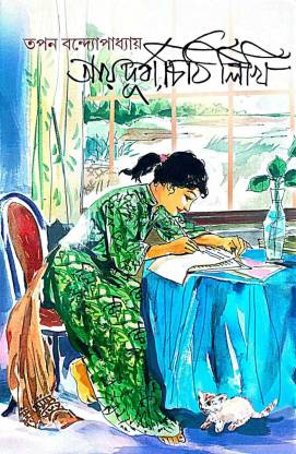Aay Durba Chithi Likhi (Bengali Version) (Hardcover, Tapan Bandhyopadhay)
