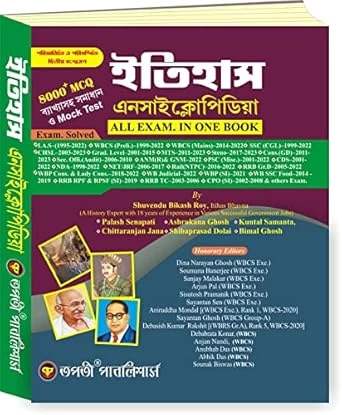 Itihash Encyclopedia 8000+MCQ Bengali Version by Tapati Publishers