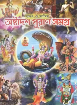 Astadash Puran Samagra