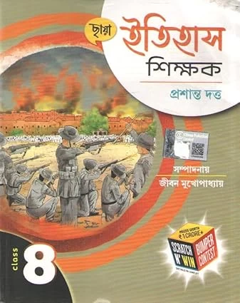 CHHAYA ITIHAS SHIKSHAK Class 8