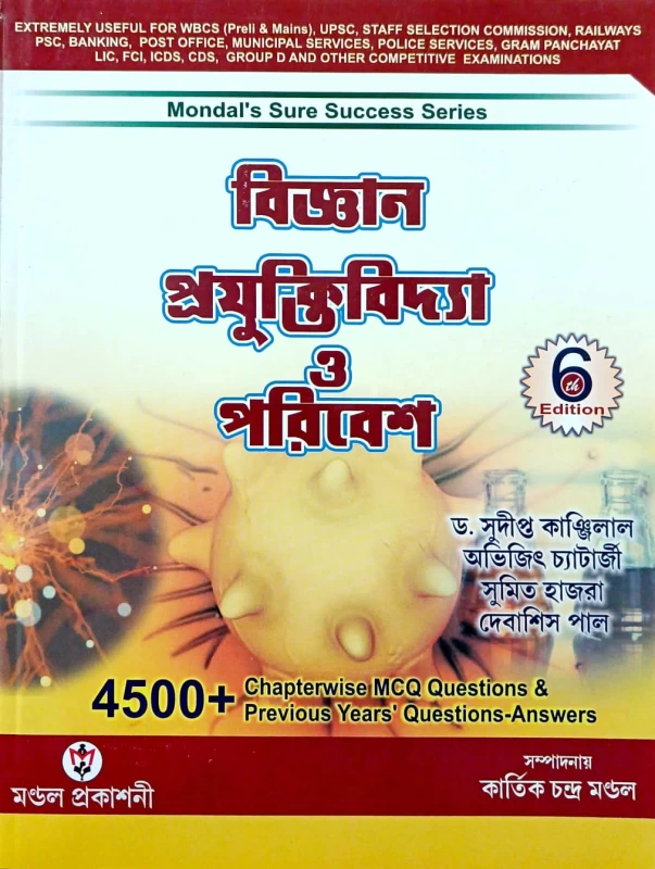 বিজ্ঞান প্রযুক্তিবিদ্যা 3 পরিবেশ ড. সুদীপ্ত কাঞ্জিলাল অভিজিৎ চ্যাটার্জী সুমিত হাজরা দেবাশিস পাল