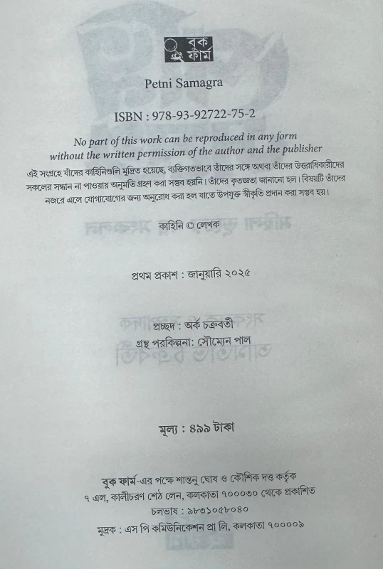 Petni Samagra - Image 2 by Book Farm