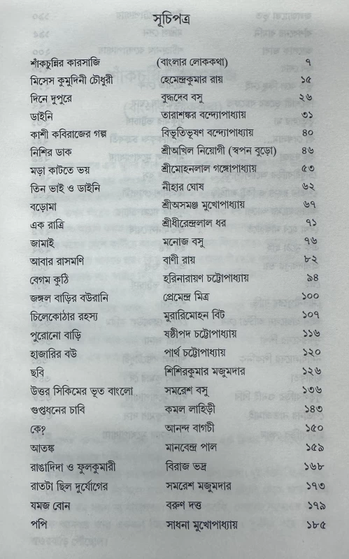 Petni Samagra - Image 3 by Book Farm