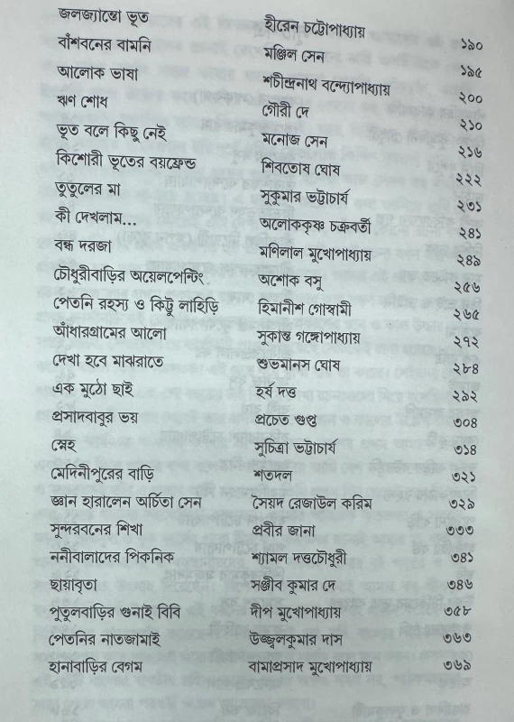 Petni Samagra - Image 4 by Book Farm