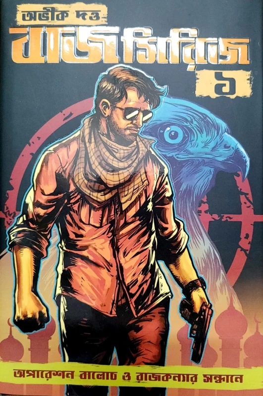 Baaj series 1 by Abhik Dutta