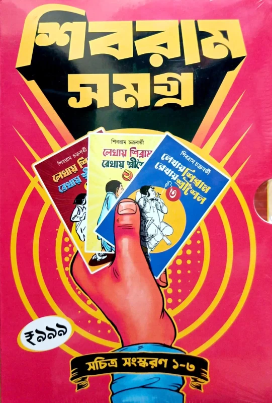 Sibram Samagray Part 1, 2, 3