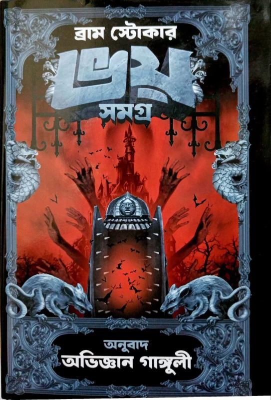 Bhoy samagra ( Bram Stoker ) Translated by Abhigyan Ganguly
