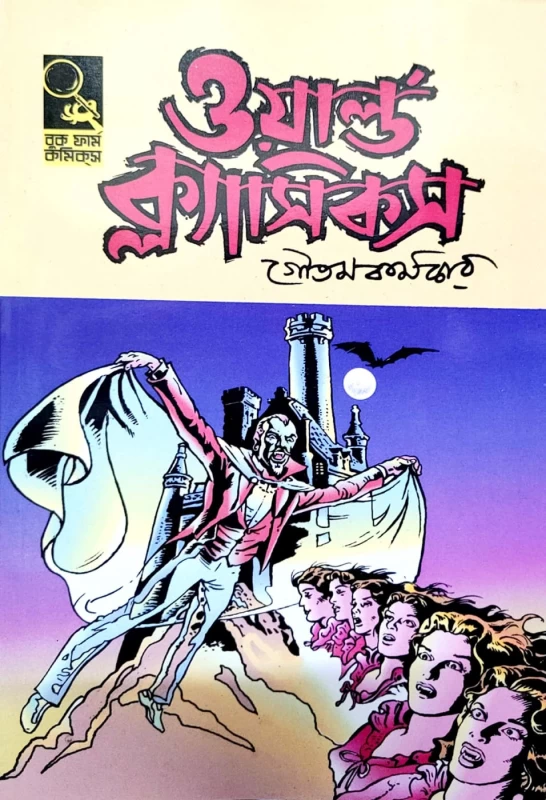 World Classics by Goutam Karmakar