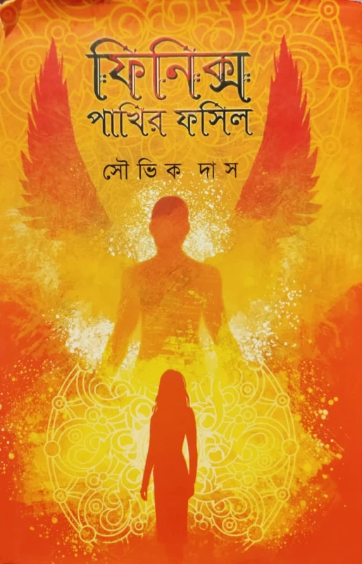 Phinex Pakhir Fashil – A Bengali Thriller Novel by Souvik Das | Abhijan Publishers