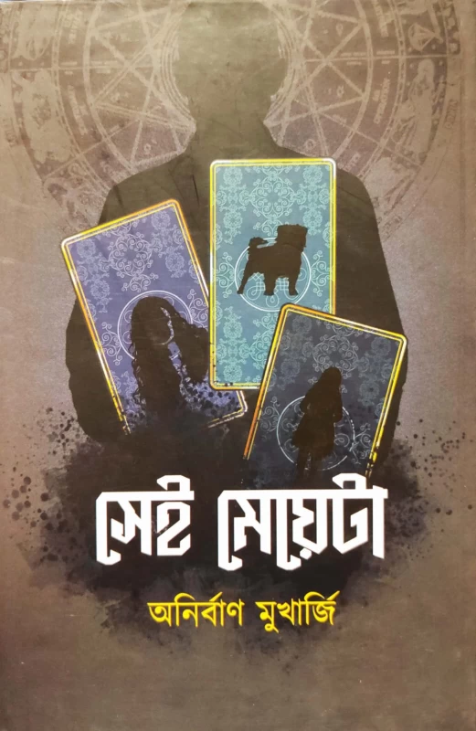Sei Meyeta by Anirban Mukherjee | Bengali Thriller Novel | Abhijan Publishers