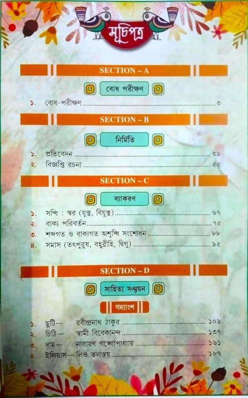 CBSE Bengali Guide – Updated Edition for Class 9 | Complete Study & Practice Book as per Latest CBSE Syllabus | Chapter-wise Solutions & Model Papers - Image 2 by Common Books