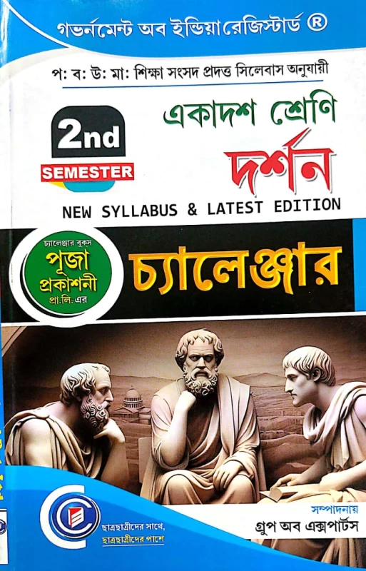 Challenger Class 11 Philosophy (2nd Semester) – Puja Prokashoni | New Syllabus & Latest Edition