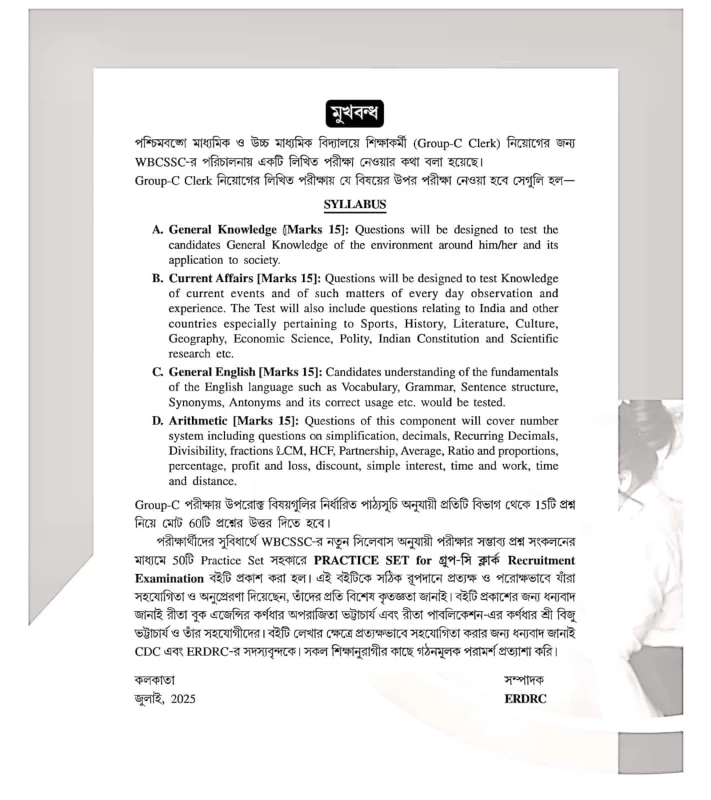 Practice Recruitment Examination (Bengali Version) – Complete Guide for WBPSC & WBCS Exams | Bengali Medium MCQs & Model Papers - Image 3 by Rita Book Agency