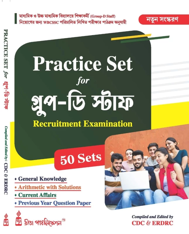 Rita Practice Set for Group D Staff Recruitment Examination (Bengali Version) – 2025 Edition | Chapter-wise MCQs & Solutions