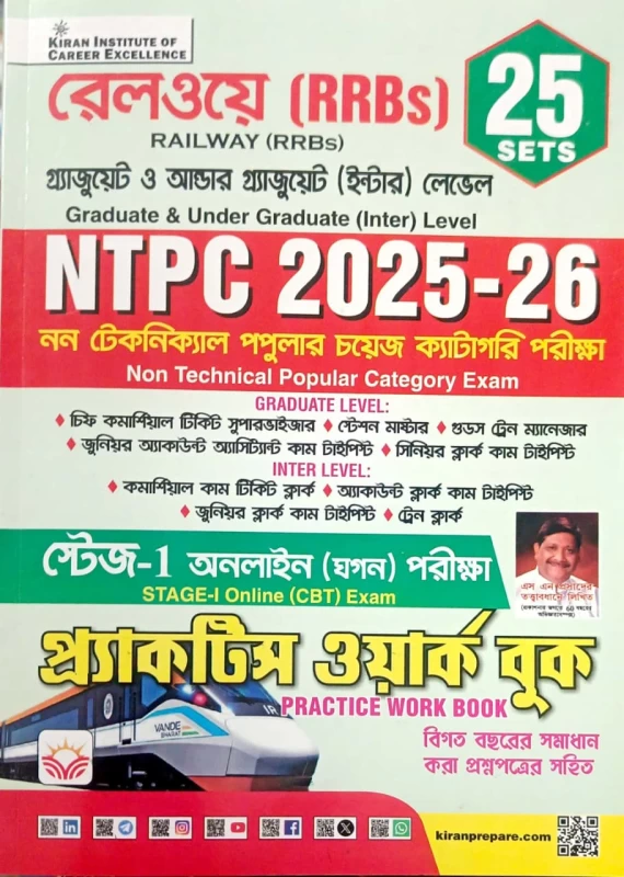 Railway NTPC 2025 & 2026 Graduate Level & Inter Level Stage 1 Practice Work Book