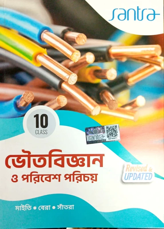 Bhoutobigyan O Poribesh Porichay Class -10 | Santra Publication