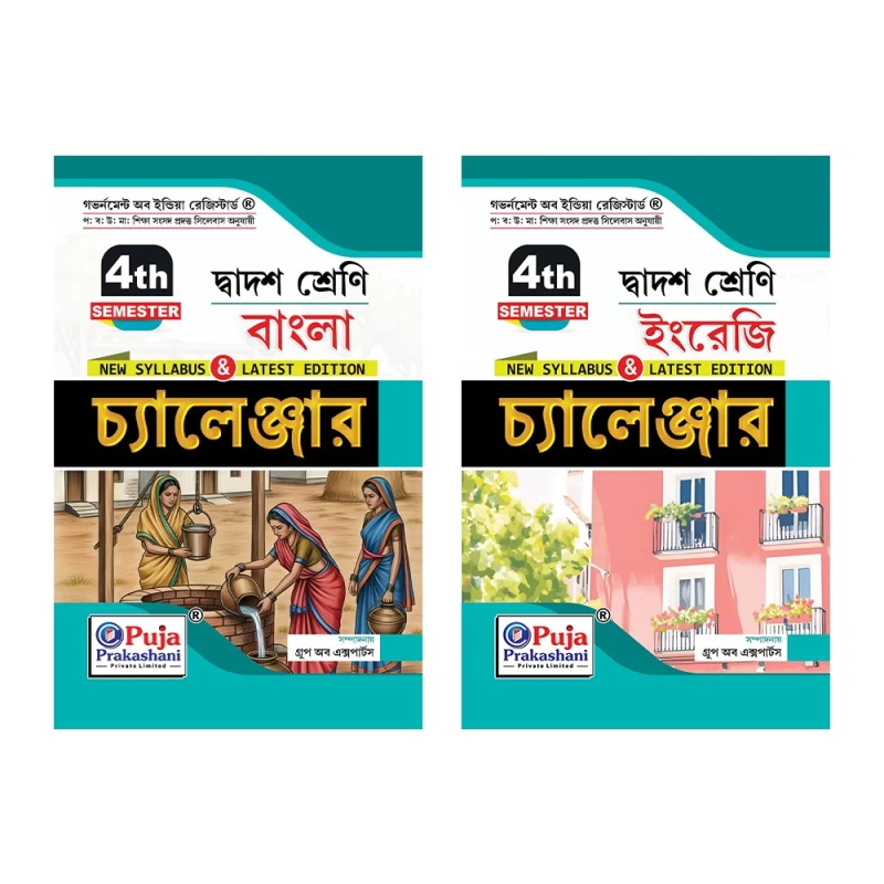 Twelve Dwadash 4th Semester – Bengali & English | Puja Prakashani