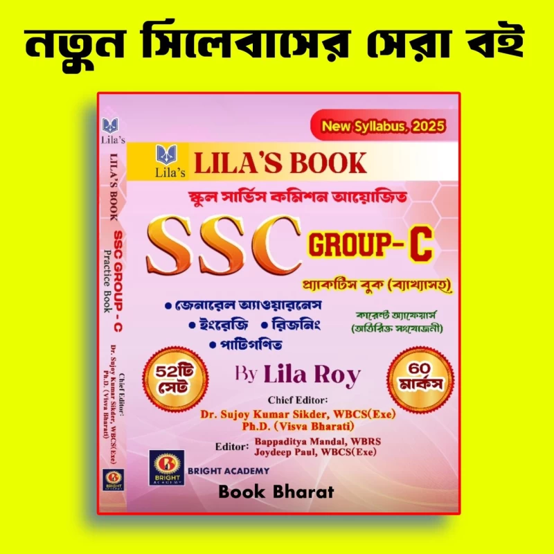 SSC Group C Practice Set 2025 by Lila Roy | 52 Practice Sets with Explanations, Previous Year Questions & Current Affairs – Bright Academy