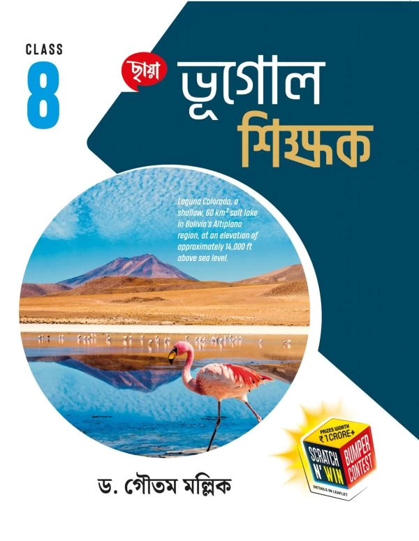 Bhugol Sikshak Class 8 – Geography book for Class 8 | Chhaya Prakashani