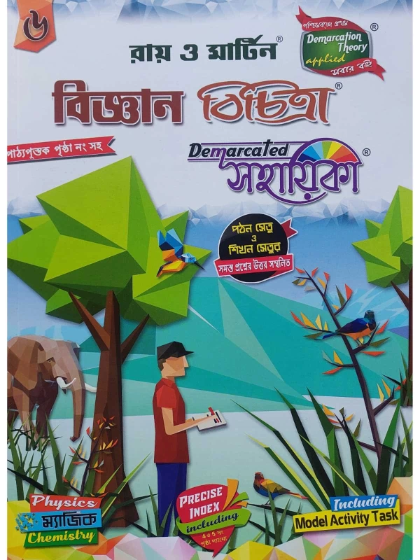 Ray & Martin Bigyan Bichitra Sahayika Class 6