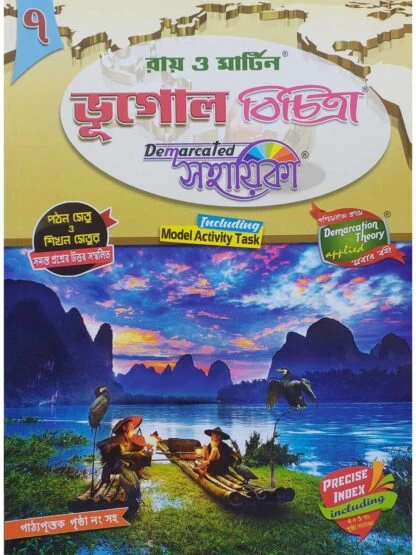 Ray & Martin Bhugol Bichitra Sahayika Class 7 – Geography Reference Book