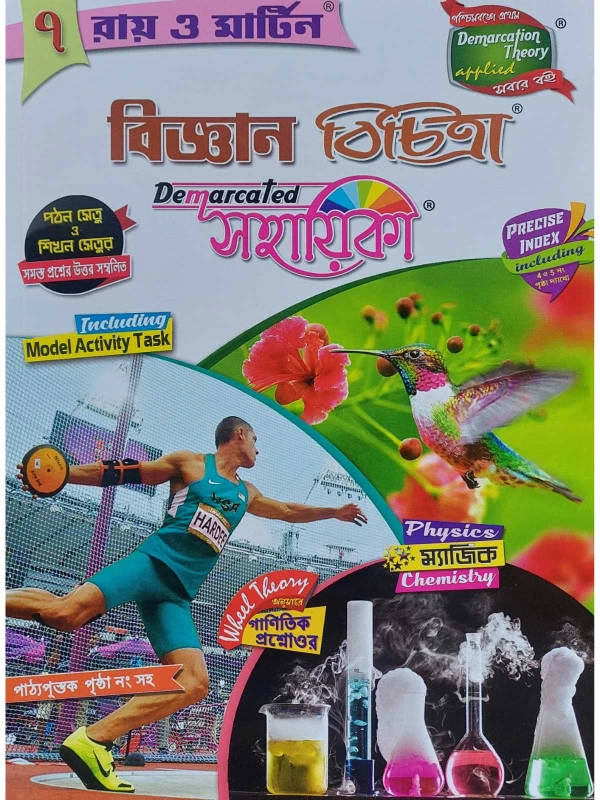 Ray & Martin Bigyan Bichitra Sahayika Class 7 – Science Reference Book