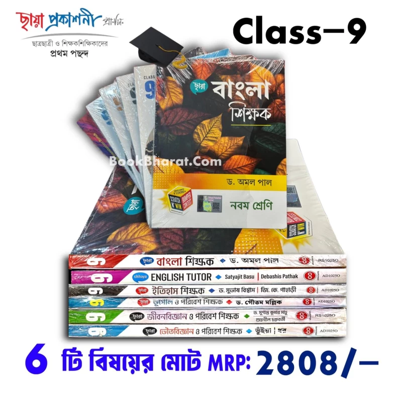 Chhaya Prakashani Class 9 Six Subject Combo | Bengali, English, History, Geography, Life Science & Physical Science