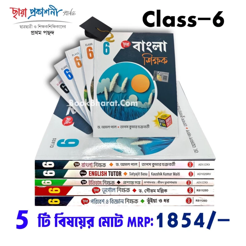 Chhaya Prakashani Class 6| Five Subject Combo | Bengali, English, History, Geography, Environment & Science