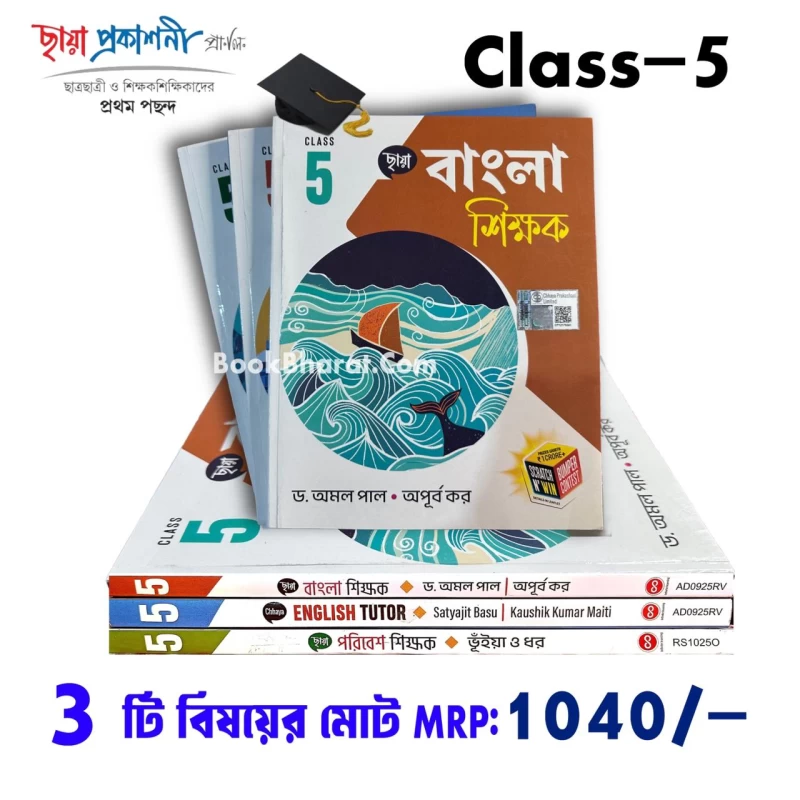 Chhaya Prakashani Class 5 three Subject Combo | Bengali, English, Environment & Science