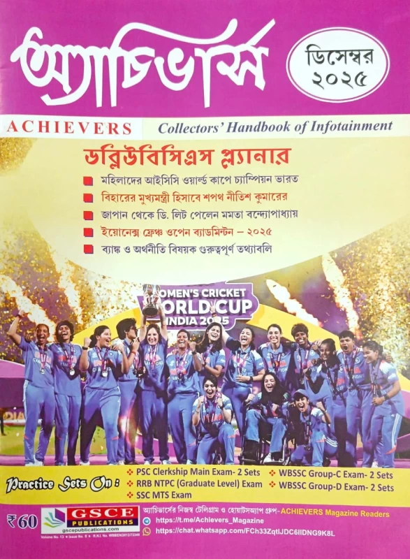 GSCE Achievers December 2025 | Current Affairs & Competitive Exam Magazine