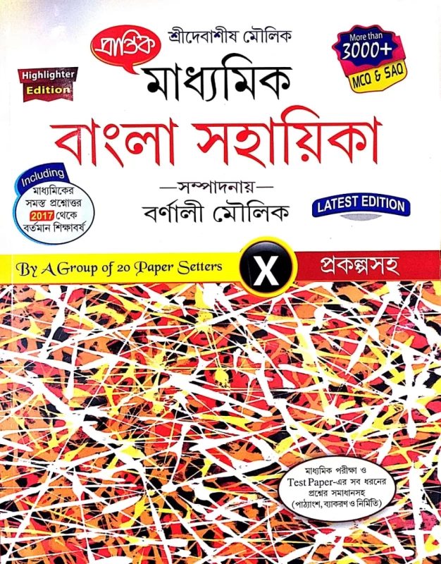 Prantik Madhyamik Bangla Sahayika Class 10 (2025 Edition) by Debasish Moulik - প্রান্তিক প্রকাশনী - দশম শ্রেণীর মাধ্যমিক বাংলা সহায়িকা | BookBharat.com