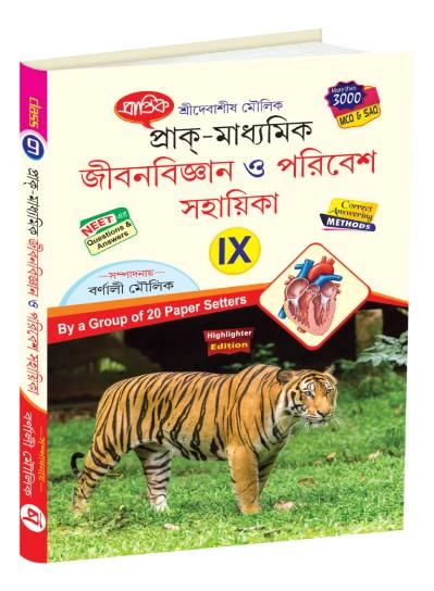 Jibon Bigyan O Paribesh Shohayika for Class 9 – By Debasish Moulik | Prantik Prakashani