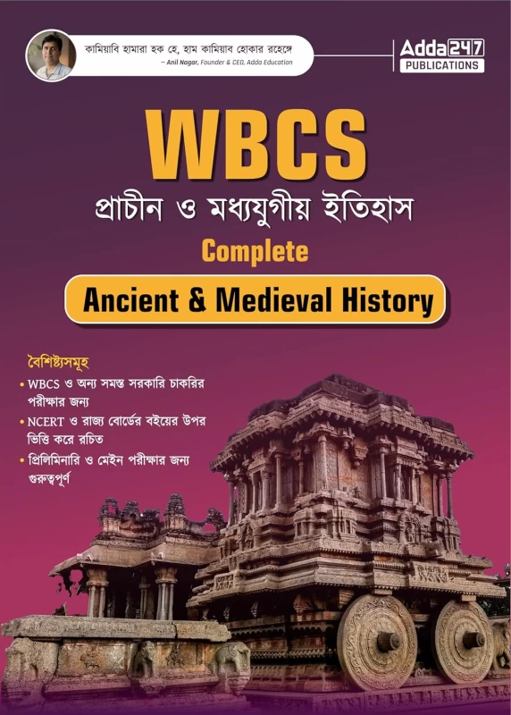 WBCS Ancient & Medieval History By Adda247 Publications – Comprehensive Guide for WBPSC & Competitive Exams (প্রাচীন ও মধ্যযুগীয় ইতিহাস)