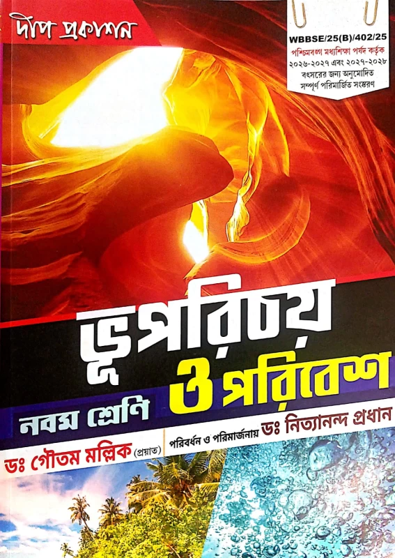 Bhu Parichay o Paribesh Class 9 - Dr. Gautam Moulik & Dr. Nityananda Pradhan | Deep Prakashan