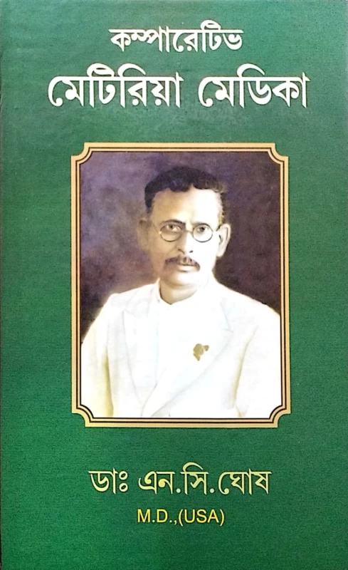 Comparative Materia Medica By Dr. N.C. Ghosh - কম্পারেটিভ মেটেরিয়া মেডিকা - ডা. এন সি. ঘোষ