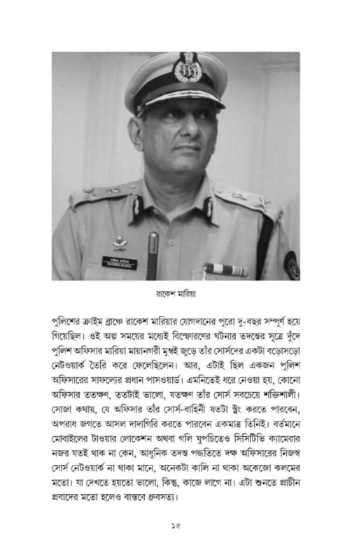 Dial 100 By Chitradeep Chakraborty - ডায়াল ১০০ - চিত্রদীপ চক্রবর্তী - (True Crime Stories) - Image 5 by Book Farm