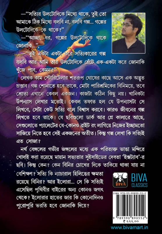 Jonakir Rong By Sayak Aman - জোনাকির রঙ - সায়ক আমান - Fantasy & Dark Psychological Bengali Novel - Image 2 by Biva Publication