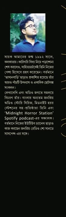 Sera 45 - সেরা ৪৫ - সায়ক আমান - Image 2 by Deep Prakashan