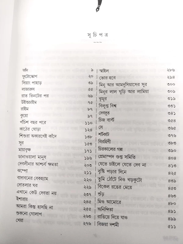 Sera 45 - সেরা ৪৫ - সায়ক আমান - Image 3 by Deep Prakashan