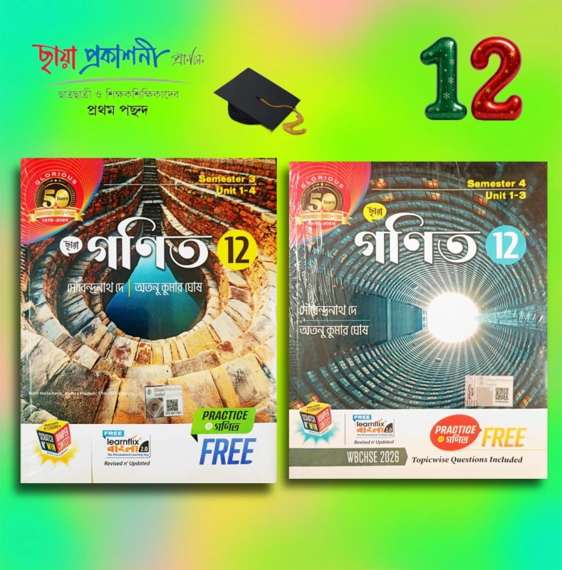 Chhaya Class 12 Mathematics (Semester 3 & 4) - Sourendranath De, Atanu Kumar Ghosh | WBCHSE New Syllabus Edition