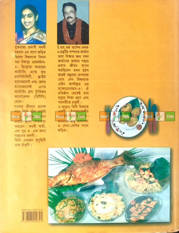 Microwave Oven-e Rannar Upoyukto Sthan : Olpo Somoye Suswadu Ranna - মাইক্রোওয়েভ ওভেনে রান্নার উপযুক্ত স্থান (অল্প সময়ে মাইক্রোওয়েভ ওভেনে সুস্বাদু রান্নার বই) - Image 3 by Dhrupad Sahityangan