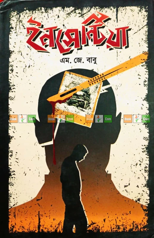 Anarchist 3 Insentia by M. J. Babu | অ্যানার্কিস্ট ৩ ইনসেন্টিয়া - এম. জে. বাবু - Image 2 by 