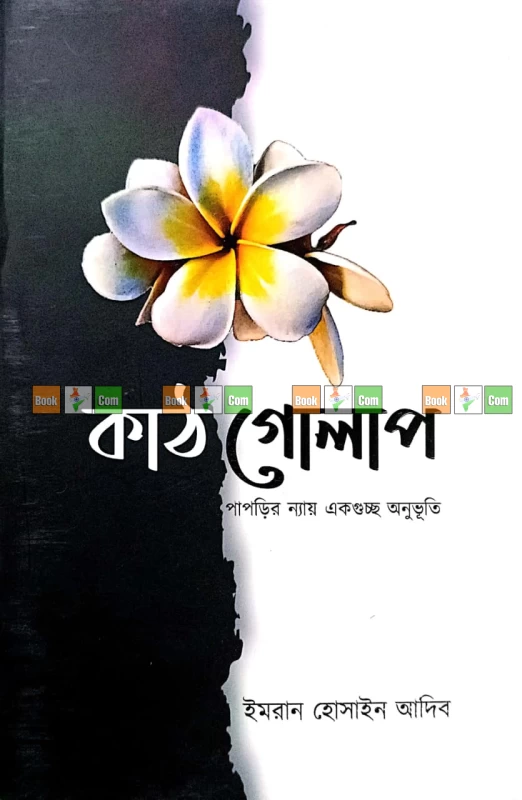 Ami Poddoja, Poddoja, Kath Golap & Amrittu Valobashi Toke | আমি পদ্মজা, পদ্মজা, কাঠ গোলাপ ও আমৃত্যু ভালোবাসি তোকে - Image 3 by 