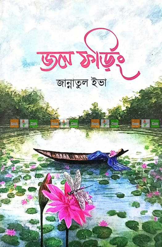 জল ফড়িং - জান্নাতুল ইভা | রেড রোজ - ফারহানা নিঝুম | হামিংবার্ড - তাসমিয়া তাসনিন প্রিয়া | হাওয়াই মিঠাই - তামান্না ইসলাম শিমলা | বউজান - মুন্নি আক্তার প্রিয়া - Image 2 by 