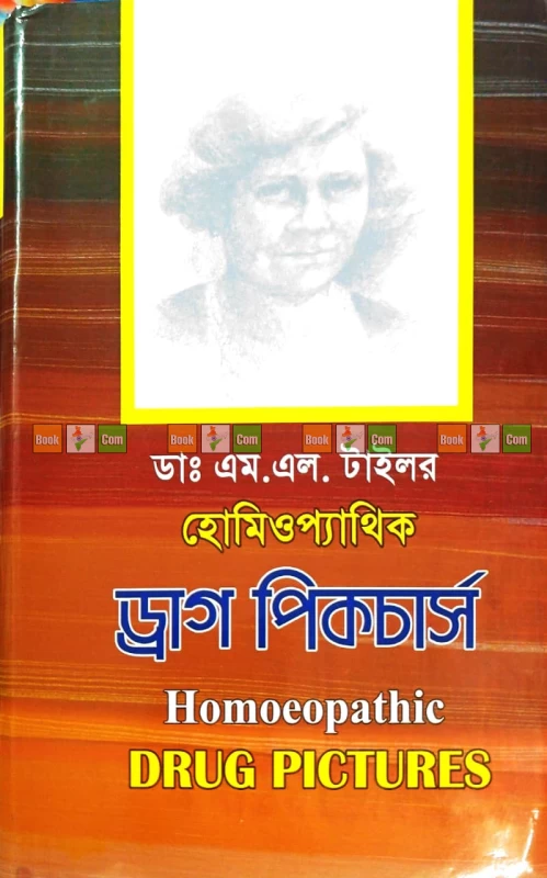 Homoeopathic Drug Pictures by Dr. M.L. Tyler - A.B. Publication | হোমিওপ্যাথিক ড্রাগ পিকচার্স - ডা: এম.এল.টাইলর