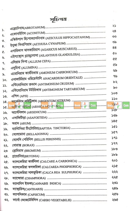 Homoeopathic Drug Pictures by Dr. M.L. Tyler - A.B. Publication | হোমিওপ্যাথিক ড্রাগ পিকচার্স - ডা: এম.এল.টাইলর - Image 2 by A.B. Publication