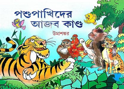 Pashupakhider Ajob Kando (Bengali Version)